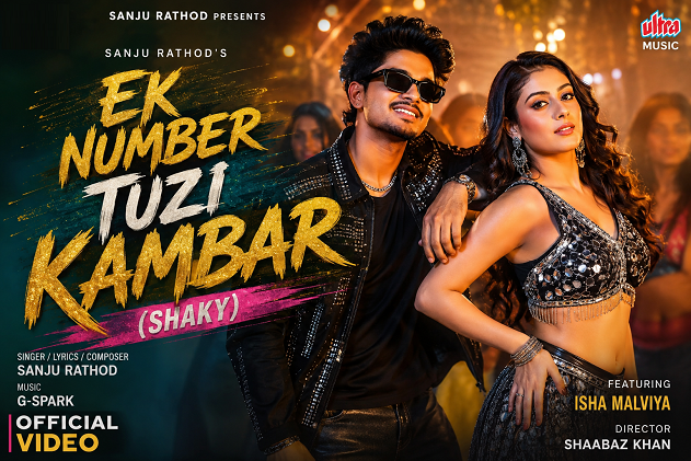 Ek Number Tuzi Kambar Marathi Song Lyrics